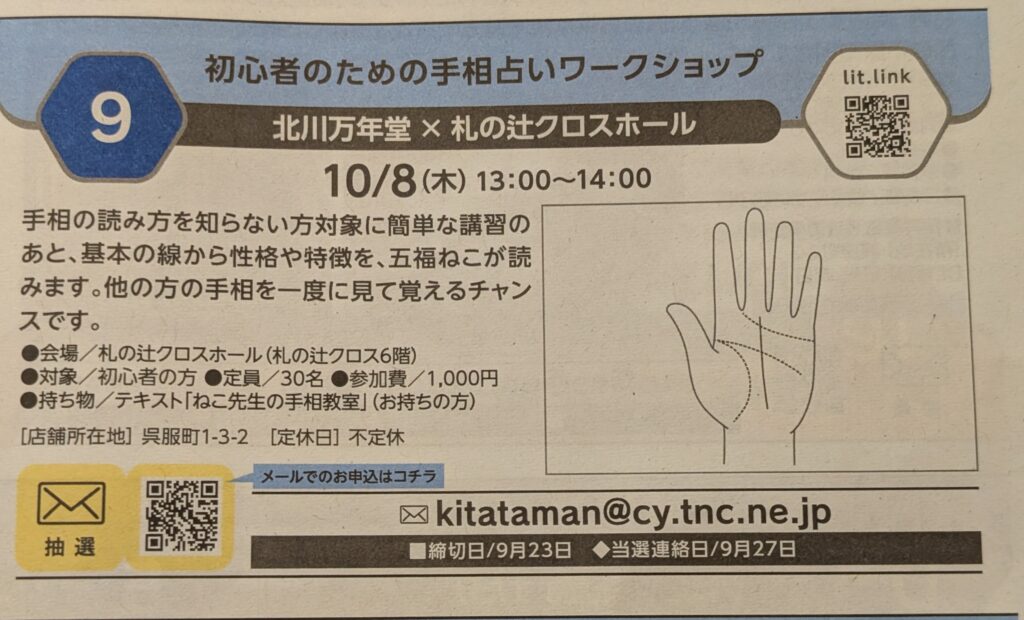 2026年お街ゼミ　新聞記事