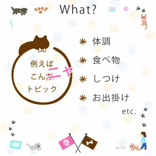 北川万年堂　犬猫サミット