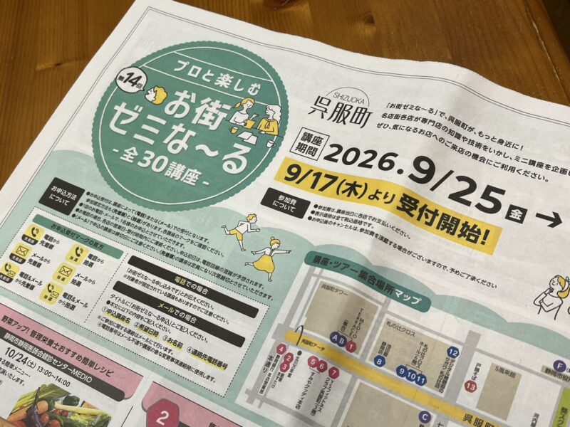 2026お街ゼミ　折り込みチラシ